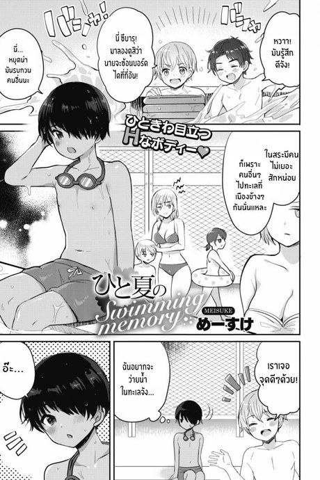 สอนฉันว่ายน้ำด้วยนะ [Meesuke] Hitonatsu no Swimming memory (COMIC HOTMILK 2020-09) [English] [Digital]