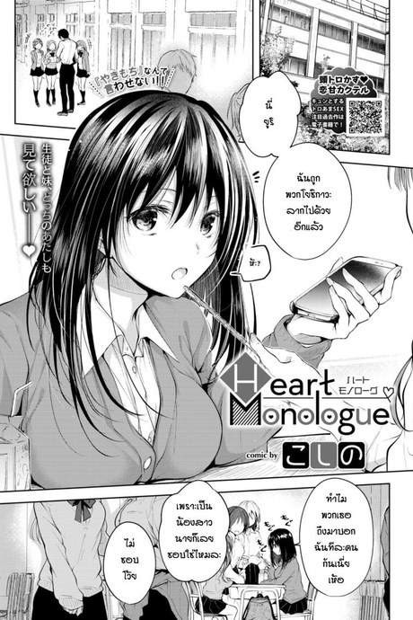 ความในใจของน้องสาว [Koshino] Heart Monologue