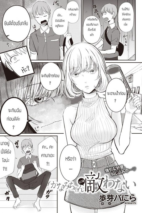 แฟนเก่าที่กลับมาเป็นเพื่อน [Home banira] Kanami-Chan ni wa Kanawanai