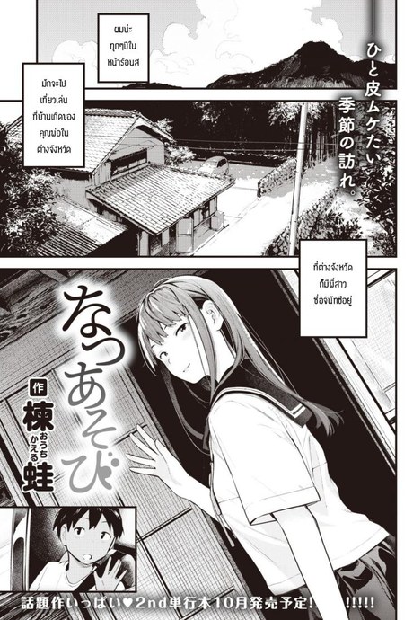 หน้าร้อนที่เฝ้ารอ [Ouchi Kaeru] Natsu Asobi