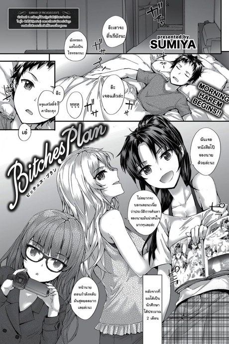 เรื่องทั้งหมดวางแผนไว้แล้ว [sumiya] Bitches Plan