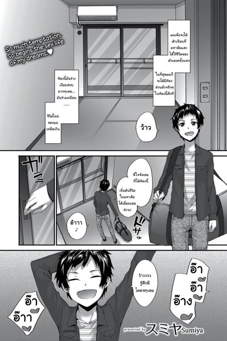 หวังว่าจะอยู่ด้วยกันได้นะ คุณเพื่อนข้างห้อง [sumiya] Bitches Dance