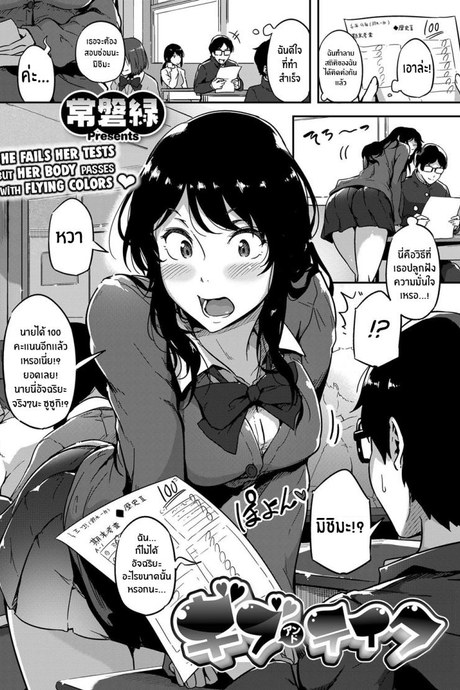 ติวให้ต้องตอบแทน [Tokiwa Midori] Give and Take! (COMIC ExE 11) [English] [Nisor] [Digital]