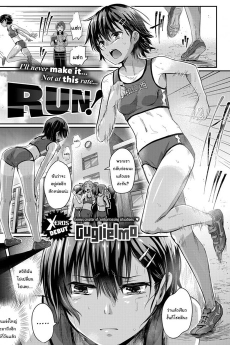 มาวิ่งแข่งกัน [Guglielmo] Run!
