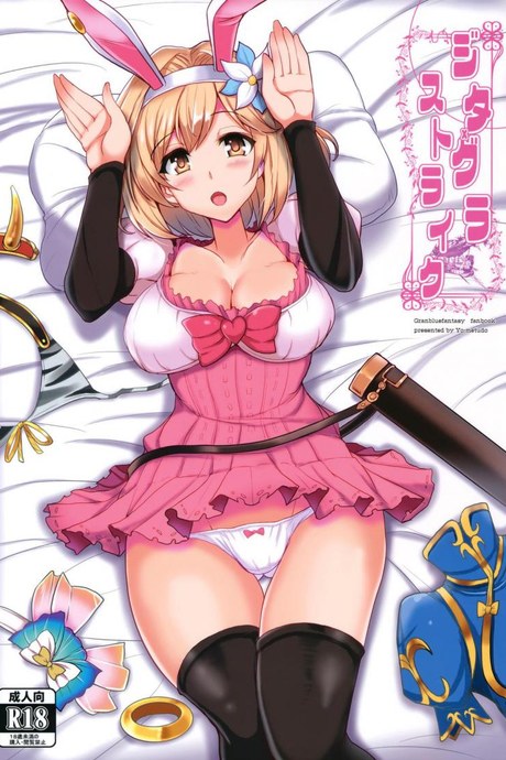 จะทนได้นานแค่ไหนกันนะ [Yasakani An] Djeeta x Gra Strike