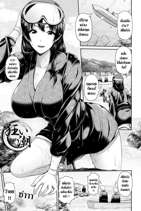 คลื่นคลั่ง คนคะนอง [Toba Yuga] Shitsu Raku En