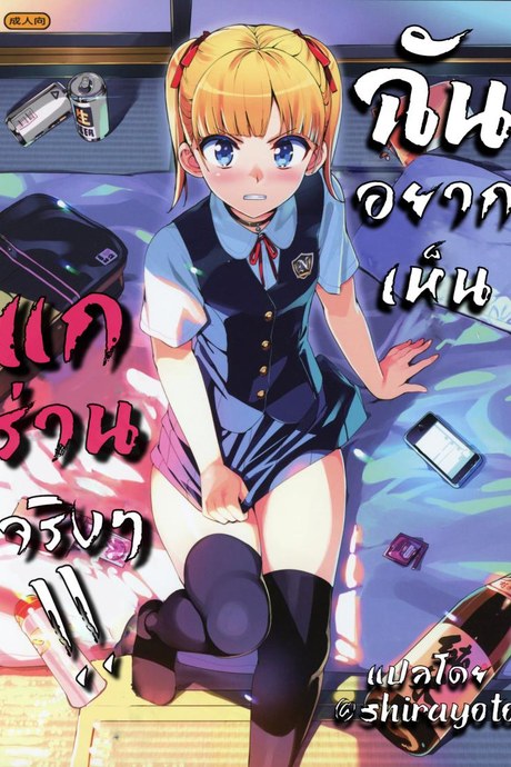 ฉันอยากเห็นแกร่านจริงๆ [Number2 (Takuji)] Kono, Hikyou mono !!