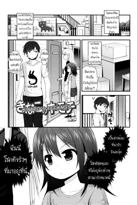สาวน้อยผงถั่วเหลือง [Fujisaka Lyric] Kinako no Kimochi  Kinako's Feelings