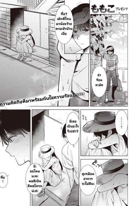 ร้อนรัก [Momoko] Shounetsu