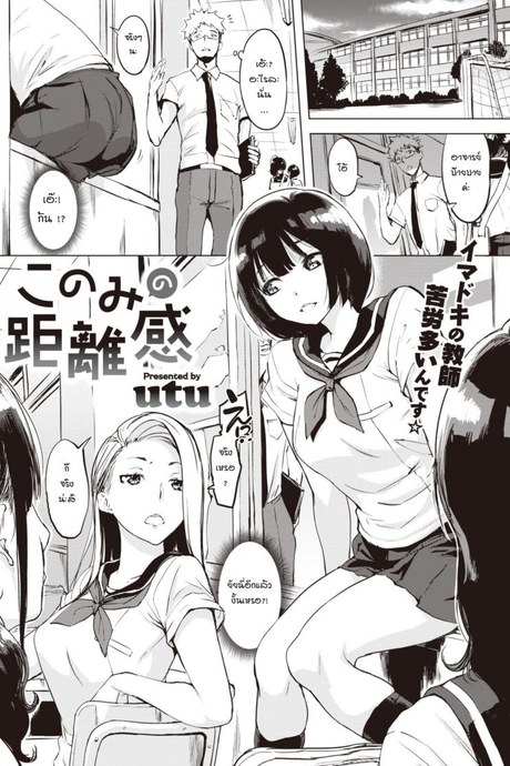 โคโนมิน่ะ รักอาจารย์มาตลอดเลยนะคะ [UTU] Konomi no Ryorikan