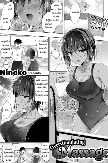 นวดคลายเส้นหน่อยนะครับ [Ninoko] Overstimulating Massage