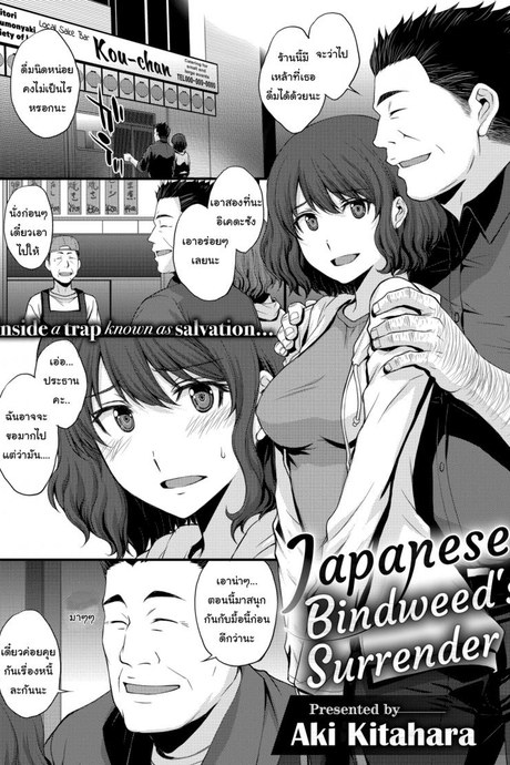 แค่วันนี้คงไม่เป็นไร [Aki Kitahara] Japanese Bindweed's Surrender