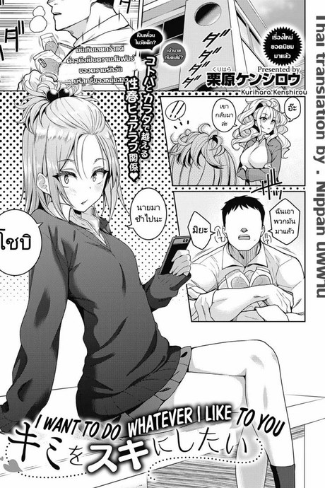 ฉันอยากจะทำทุกๆอย่างเพื่อเธอ [Kurihara kenshirou] I Want To Do Whatever I Want To You