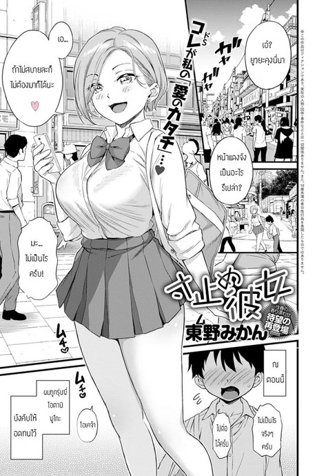 เรื่องทนเป็นอาทิตย์เพื่อเธอคนเดียว [Higashino mikan] zundomekanojo