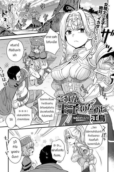 รักนี้เพื่อเจ้าชาย [Etori] SOREGAOSJI NOTAME