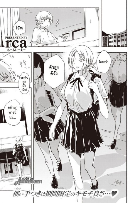 คนน่ารัก [RCA] Kawaī hito