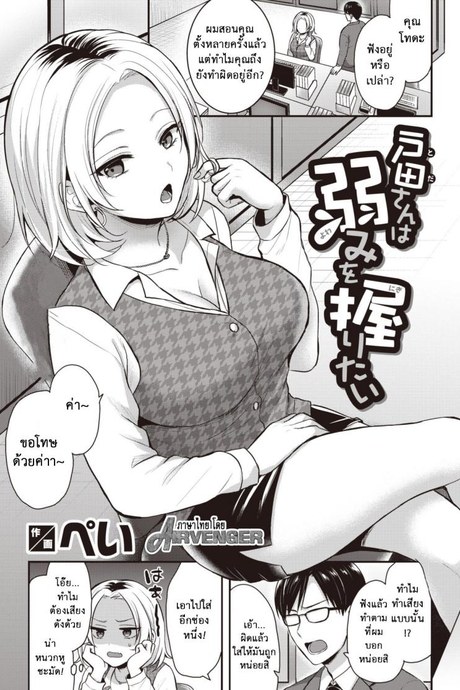 ล้วงจุดอ่อนรุ่นพี่ที่ทำงาน- [Pei] Toda wants to grasp weaknesses