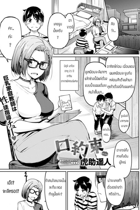 สัญญาปากเปล่า [Kosuke Haruhito] Kuchiyakusoku