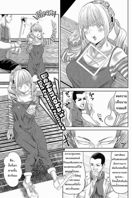ทำยังไงให้เธอดังดีนะ [BeNantoka] Take Her by Storm! Childhood Friend