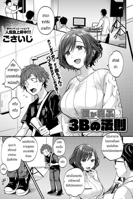 กฏ3Bของผม [Gosaiji] BUKU GA YOROKOBI 3B HORITSU
