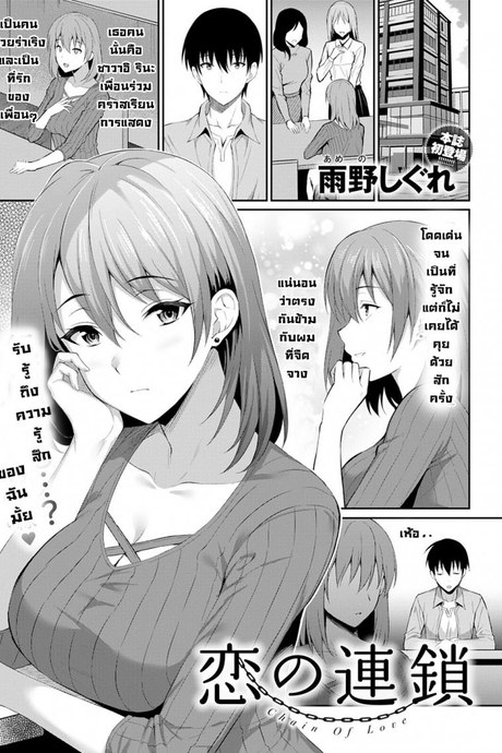 สายใยรัก [Ameno Shigure] Koi no rensa