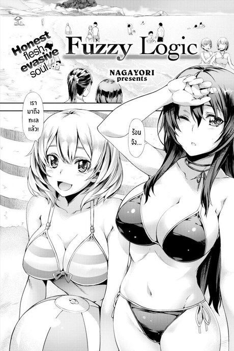 ความสัมพันธ์ที่คลุมเคลือ [Nagayori] Fuzzy Logic