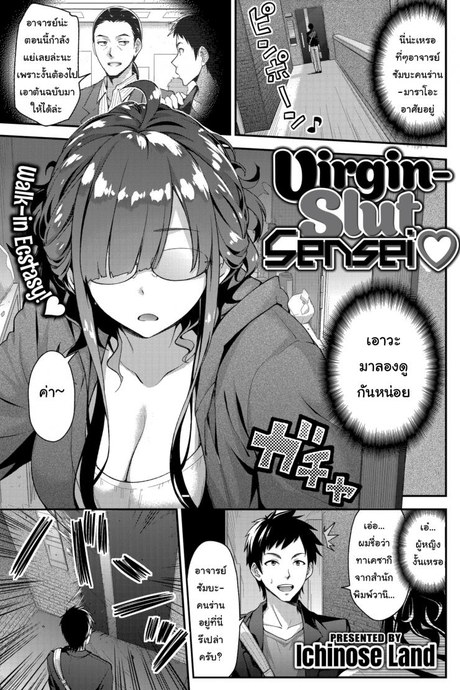 ขอดู xxx มาเขียนงานหน่อย [Ichinose Land] Virgin-Slut Sensei ♡