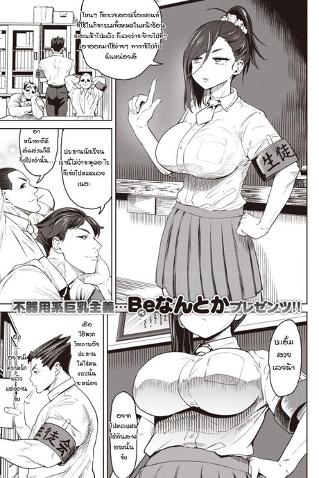 สรุปนี่นายโง่หรือแกล้งโง่กันแน่น่ะ [Benantoka] Honou no Seitokaichou
