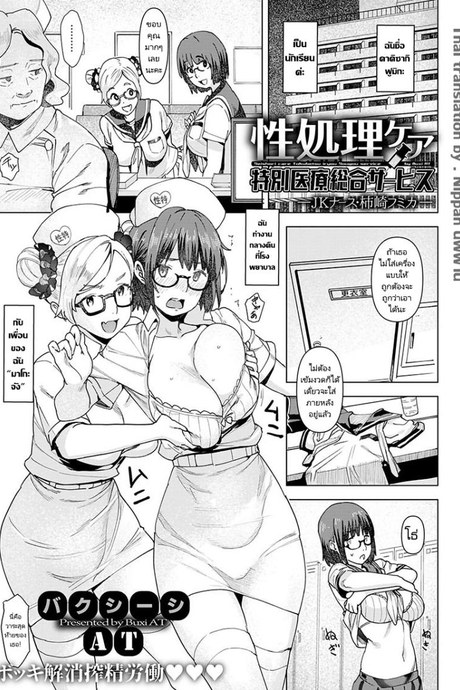 นางพยาบาลผู้เชี่ยวชาญด้านเพศ [Baksheesh AT] Seishori Care Tokubetsu Iryou Sougou Service JK Nurse Kakizaki Fumika