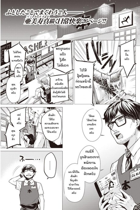 ความอยากรู้เป็นเหตุ [Tsugumi Suzuma] Manabase