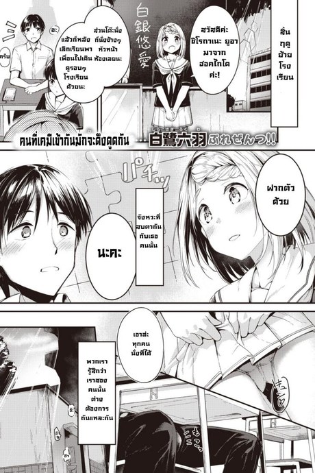 เพียงแค่สบตาก็รู้ใจ [Shirasagi Rokuwa] Sakashima Pazuru
