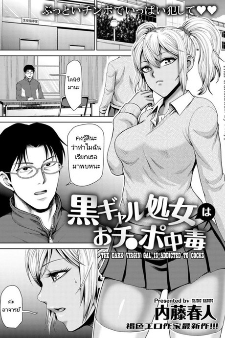 ถึงอาจารย์จะหลายคนแต่หนูก็รักคุณคนเดียว [Naitou Haruto] Kuro Gal Shojo wa Ochinpo Chuudoku