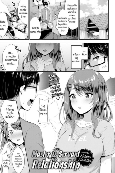 เป็นแบบนี้เพราะโดจินของนายท่าน [Kakino Nashiko] Master & Servant Relationship