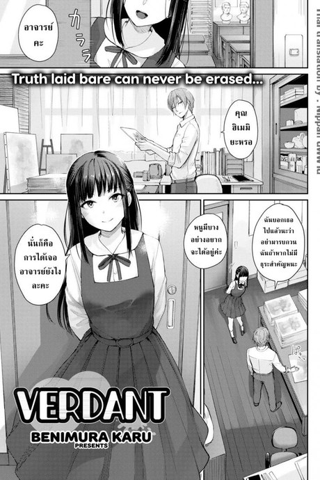 ศิลปะของอาจารย์และลูกศิษย์ [Benimura Karu] Verdant