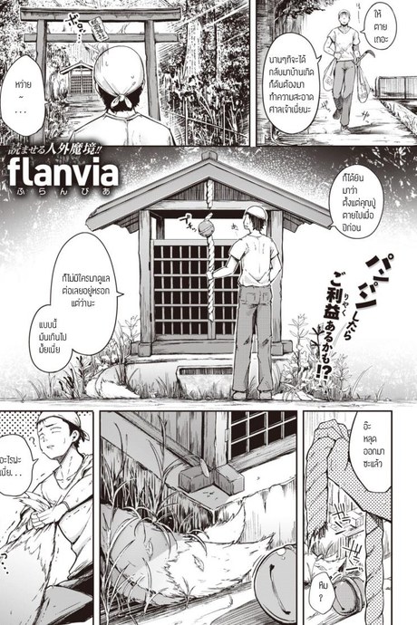 ทำความสะอาดศาลท่านเทพ [Flanvia] Oinari-san