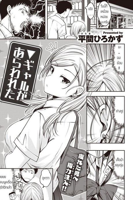 สาวแกลปลอบใจ [Hirama hirokazu] Gal ga arawareta