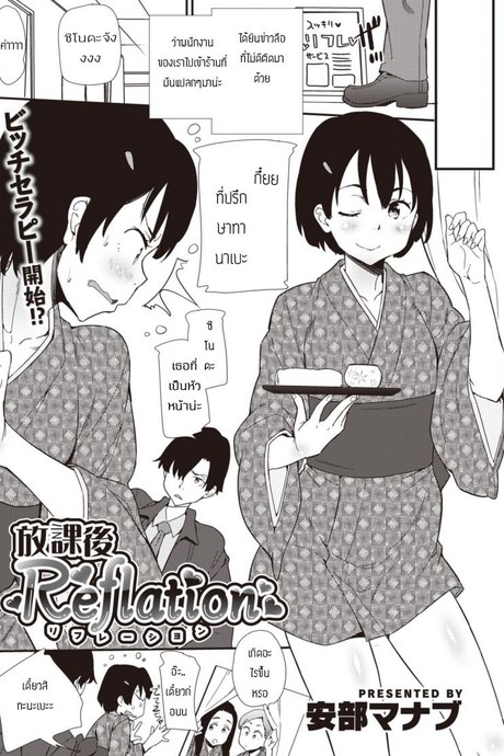 รายได้เสริมหลังเลิกเรียน [Abe Manabu] Houkago Refaltion