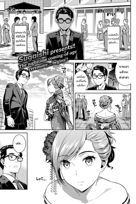 ไม่ได้เปลี่ยนไปเยอะสักนิดเลย [Sugaishi] Glass Mates