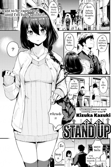 ยังไงก็รักเธอ [Kizuka Kazuki] Stand Up