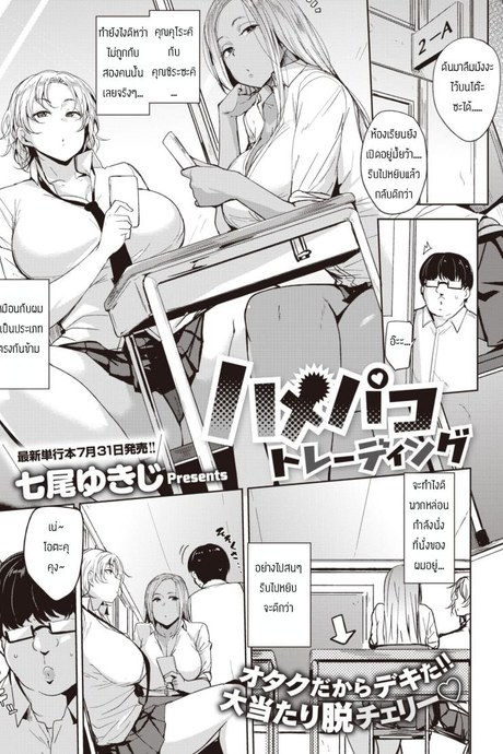 ค่าตอบแทน [Nanao Yukiji] Hamepakotoredingu