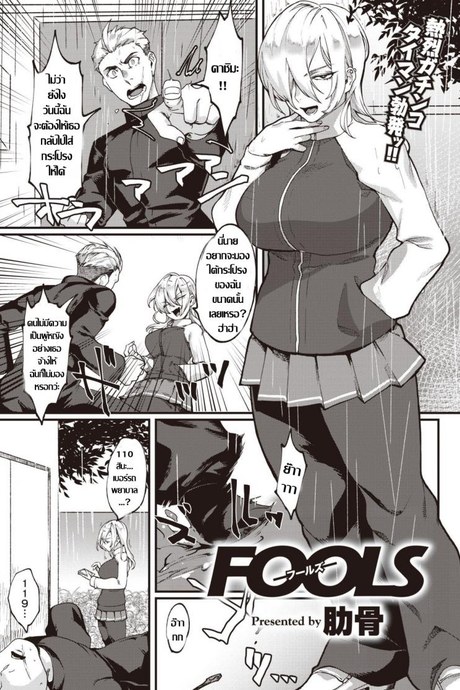 สาวทอม ลองของ [Rokkotsu] FOOLS