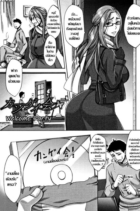 งานเลี้ยงต้อนรับ [Tukisiro Saya] Kangeikai (Tsuma-tachi no Sukebe Doki)