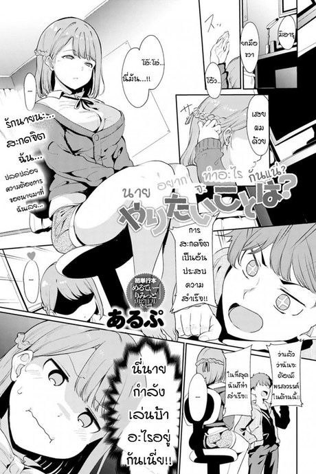 นายอยากทำอะไรกันแน่ [Alp] Yaritai koto wa  What Do You Wanna Do