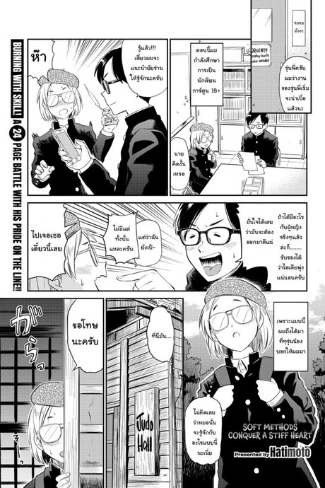 ไปหาไอเดียมาวาดการ์ตูน [Hatimoto] Soft Methods Conquer a Stiff Heart