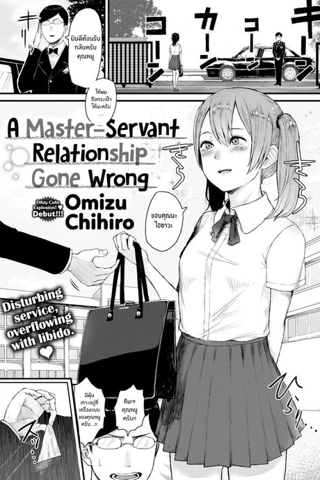 ความสัมพันธ์ของนายกับบ่าว [Omizu Chihiro]A Master-Servant Relationship Gone Wrong