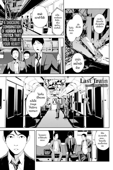 รถไฟเที่ยวสุดท้าย [Iwasaki Yuuki] Last Train