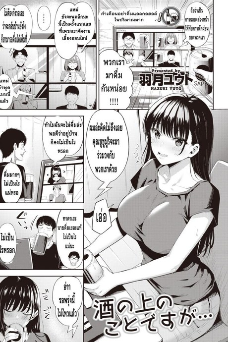 เมาแล้วเอาได้ [Hazuki Yuuto] Sake no ue no Koto desuga
