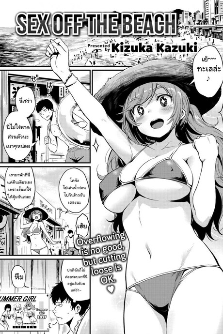 ขอยู่ต่ออีกสักคืนนะ [Kizuka Kazuki] Sex off the Beach