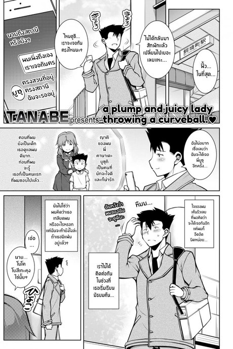 รุ่นพี่ตัวเล็กที่ไม่เล็กเลย [TANABE] Big, Small, Big