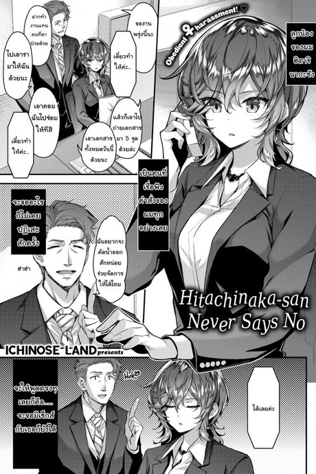 ขออะไรก็ได้หมด [Ichinose Land] Hitachinaka-san Can’t Say No